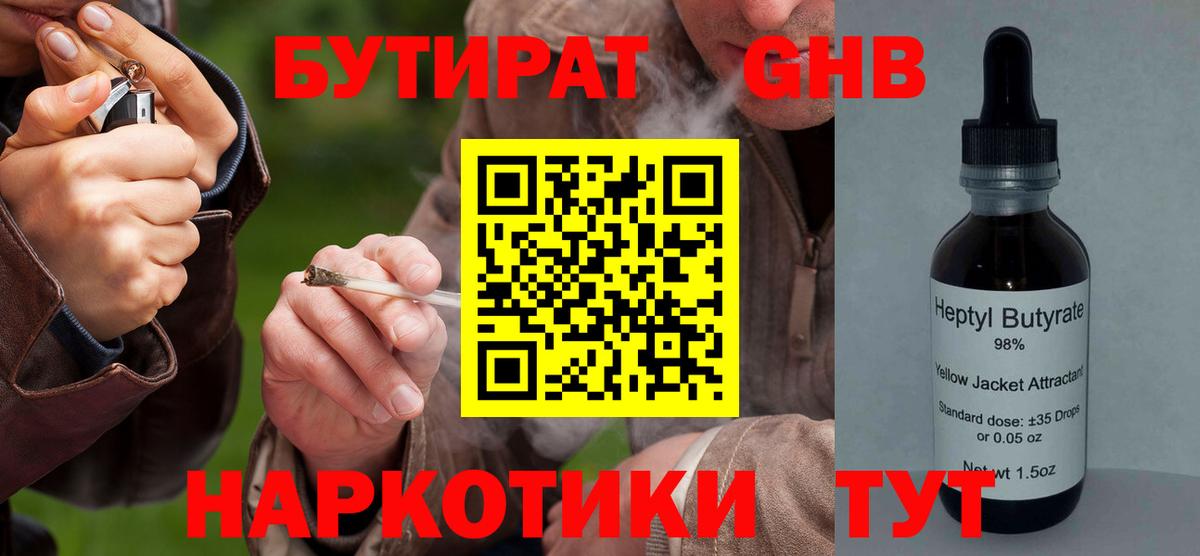 БУТИРАТ  Бутират бутик  Вход с VPN  Норильск 