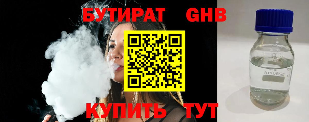 БУТИРАТ BDO 33% Норильск