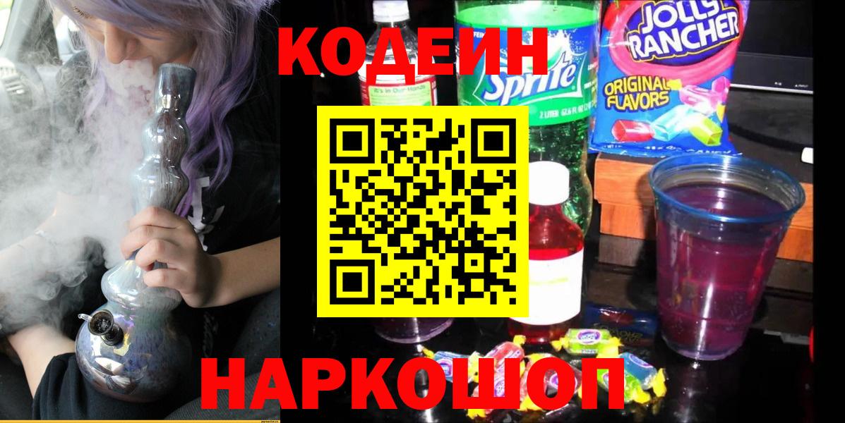 Норильск  Codein напиток Lean (лин)  Вход с VPN 