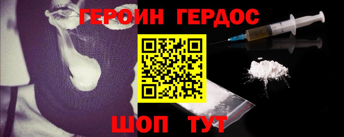 ГЕРОИН Heroin  Вход с VPN  Норильск 